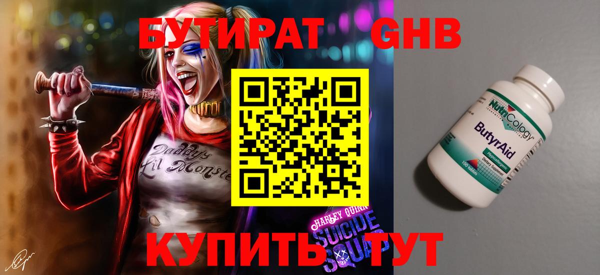 Бутират 99% Губаха
