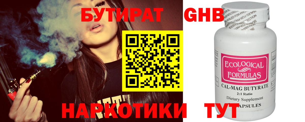 Губаха  БУТИРАТ 1.4BDO  Вход с VPN 
