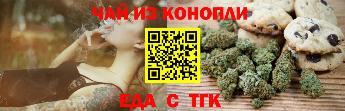 Еда ТГК марихуана  Вход с VPN  Губаха 