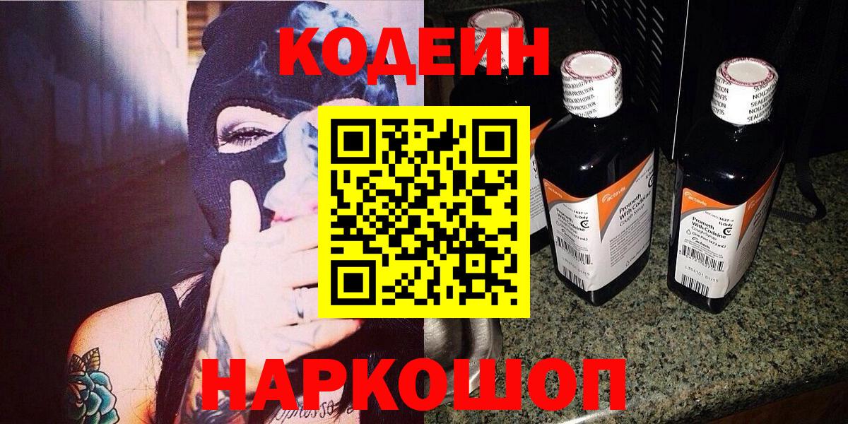 Губаха  Кодеиновый сироп Lean напиток Lean (лин)  Вход с VPN  Кодеин напиток Lean (лин) 