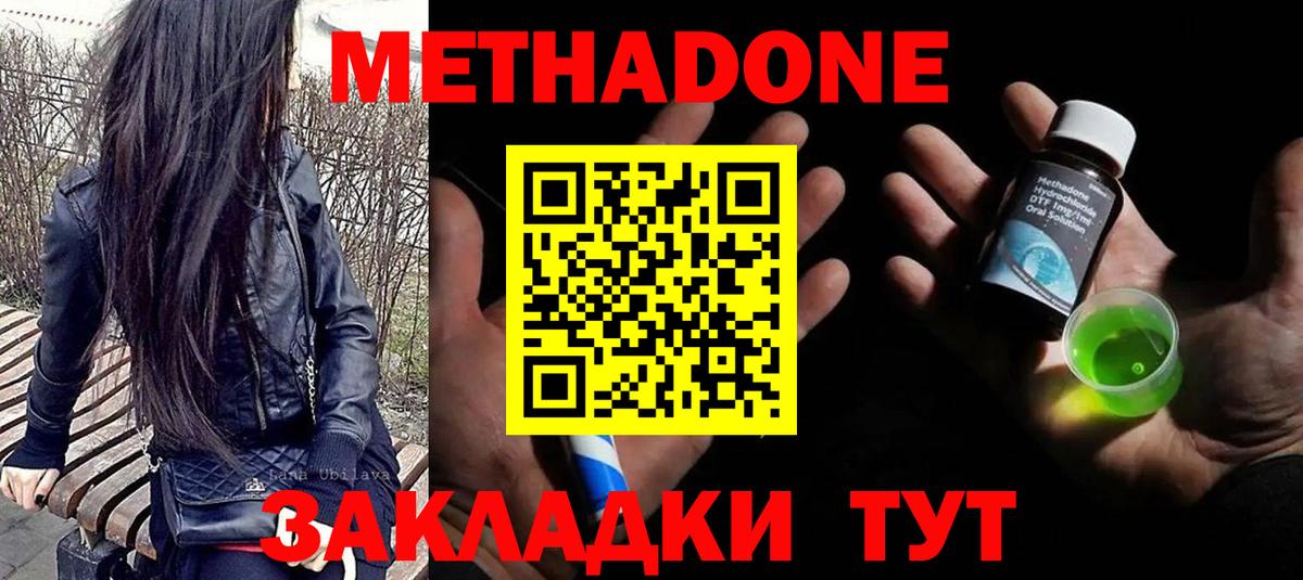 МЕТАДОН кристалл  Метадон кристалл  Губаха  Вход с VPN 