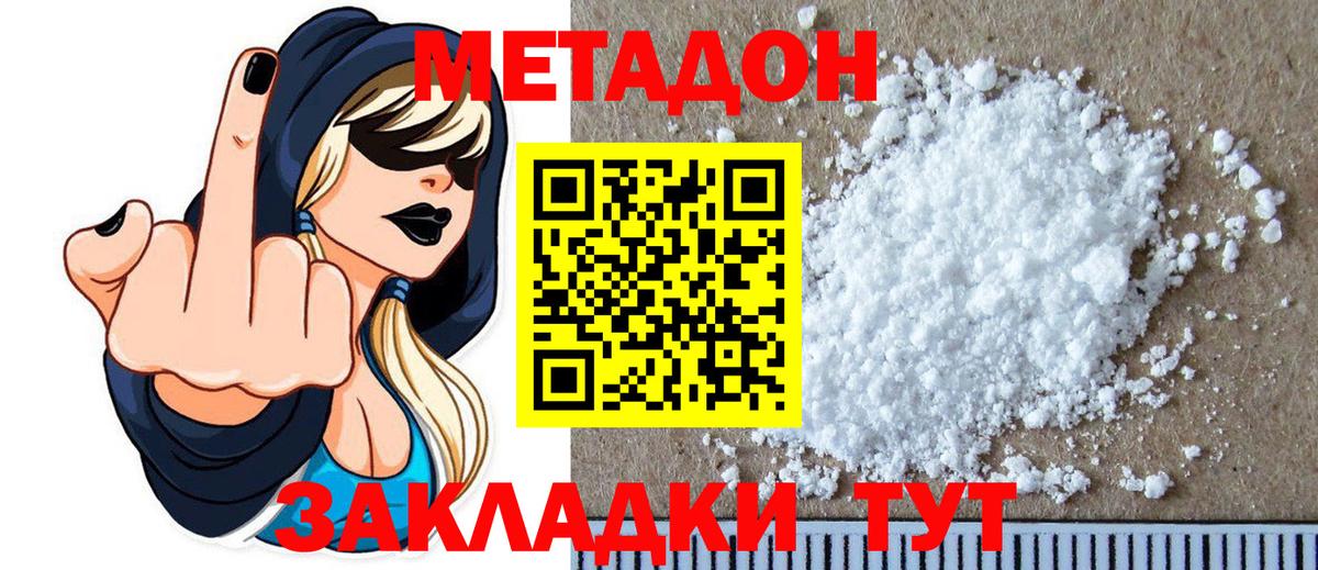 Метадон мёд Губаха